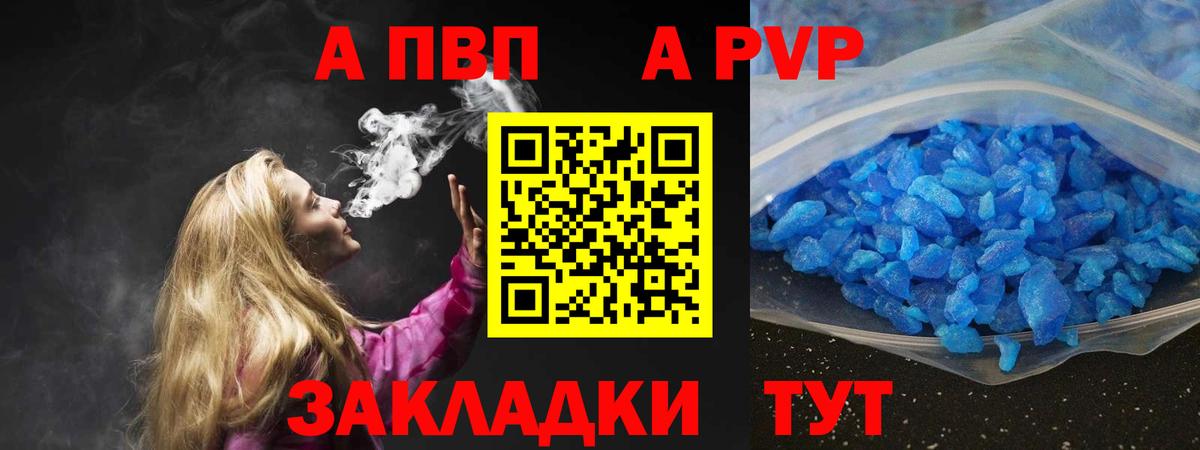 Alfa_PVP Crystall  A PVP Crystall  Вход с VPN  продажа наркотиков  Alfa_PVP VHQ  Кропоткин 