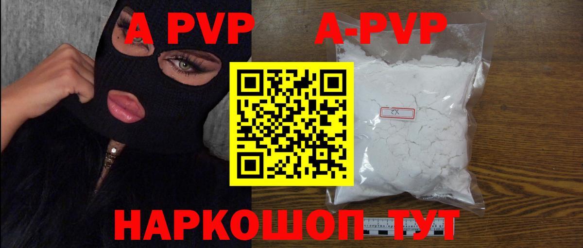 Alpha PVP Соль Кропоткин