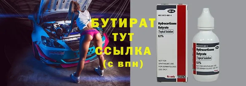 Бутират 99%  Кропоткин 