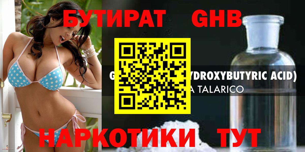 Бутират 99% Кропоткин