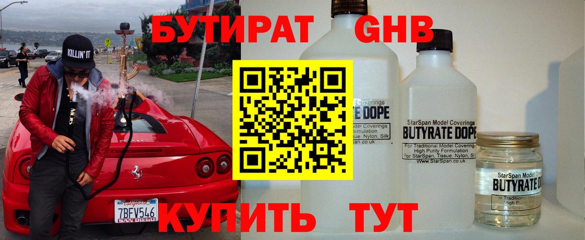 Кропоткин  Бутират оксибутират  Вход с VPN 