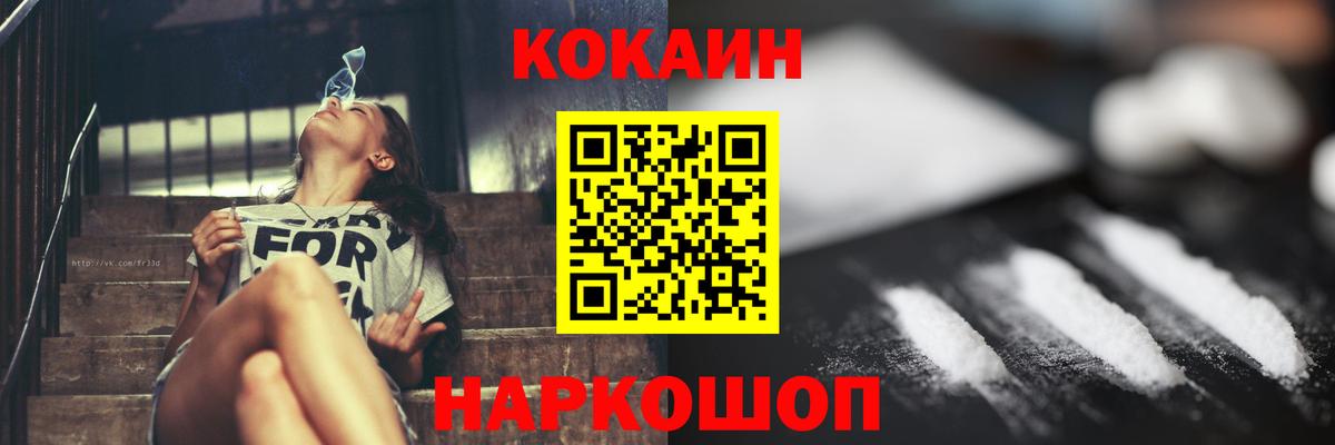 КОКАИН 99%  COCAIN  Вход с VPN  Кропоткин  Cocaine 98% 