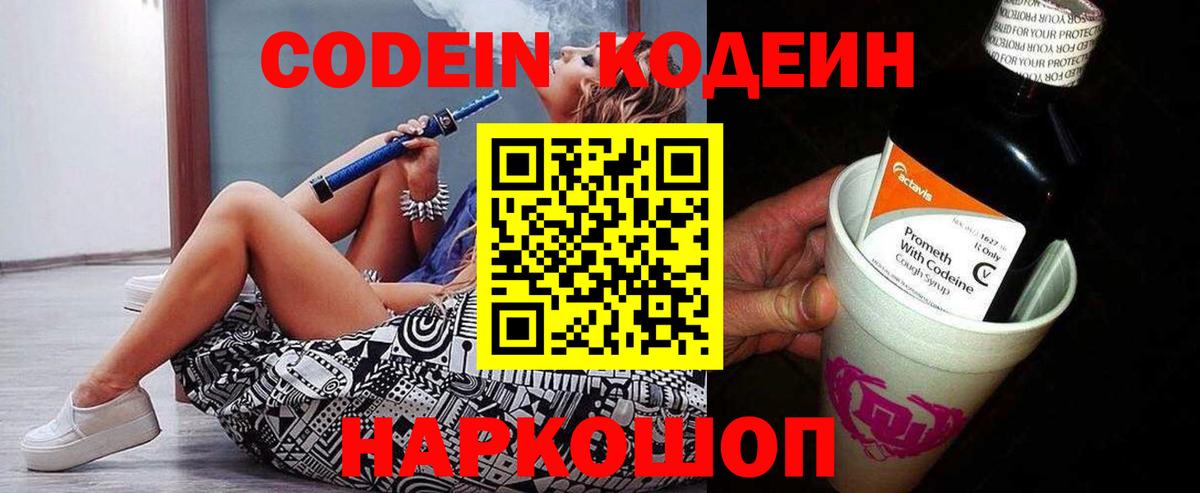 Кодеиновый сироп Lean Purple Drank  Вход с VPN  Кропоткин  Кодеин напиток Lean (лин) 