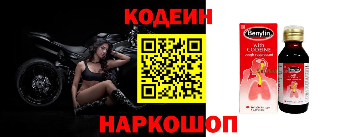 Codein напиток Lean (лин)  Кропоткин  Кодеиновый сироп Lean Purple Drank 