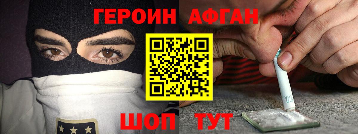 Кропоткин  ГЕРОИН афганец  Героин  Вход с VPN 