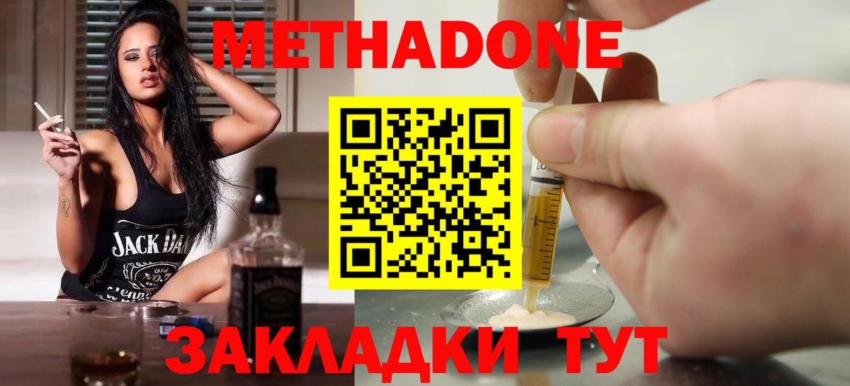 МЕТАДОН methadone  ссылка на мегу   МЕТАДОН белоснежный  Кропоткин  Вход с VPN 