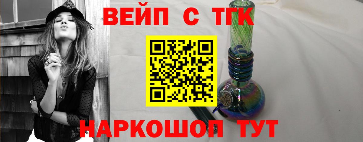 ТГК вейп с тгк Кропоткин
