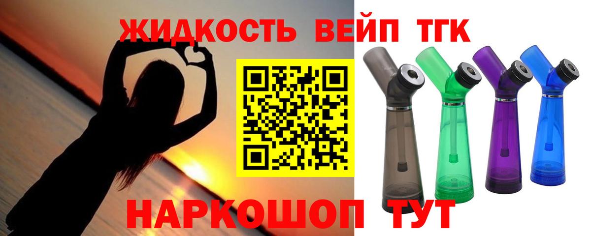 ТГК THC oil Кропоткин